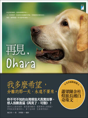 cover image of 再見，Ohara